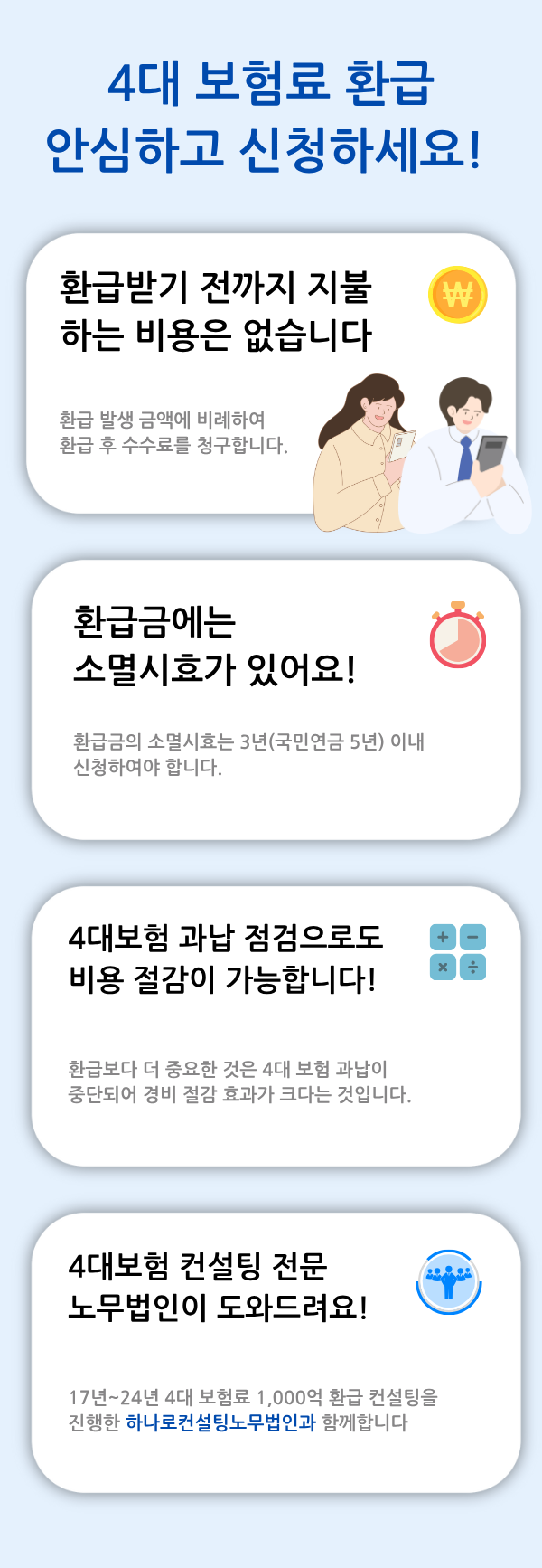 하나로컨설팅노무법인 안내 이미지 4